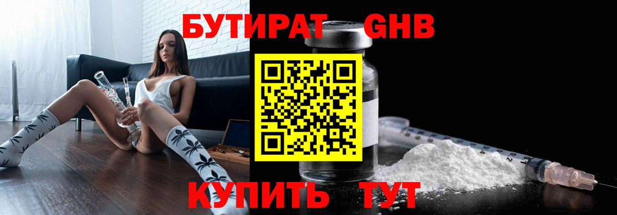 Ступино  БУТИРАТ жидкий экстази  Вход с VPN 