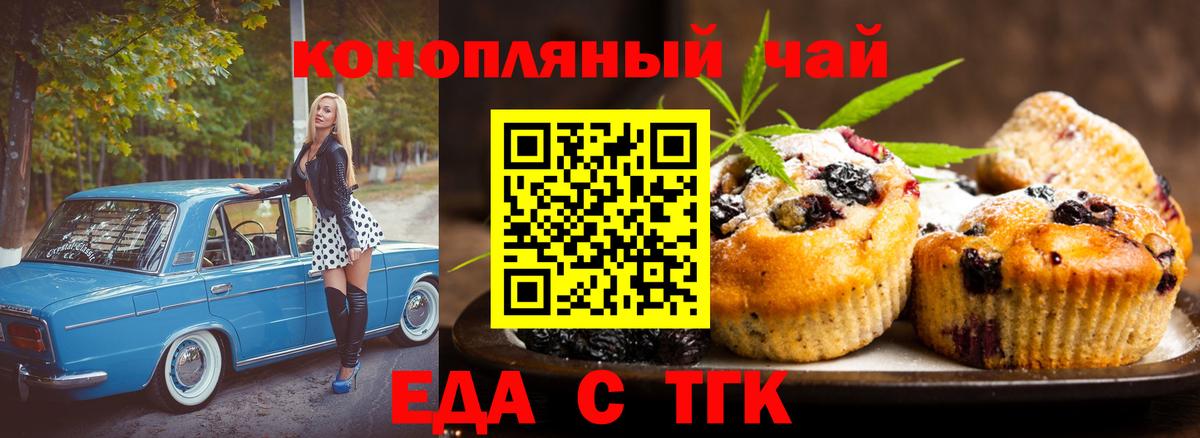 Еда ТГК марихуана  Вход с VPN  Ступино 