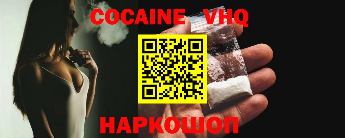 Cocaine 97% Ступино