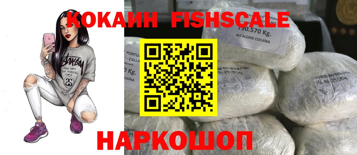 Кокаин FishScale  Cocaine Fish Scale  Ступино  Вход с VPN 