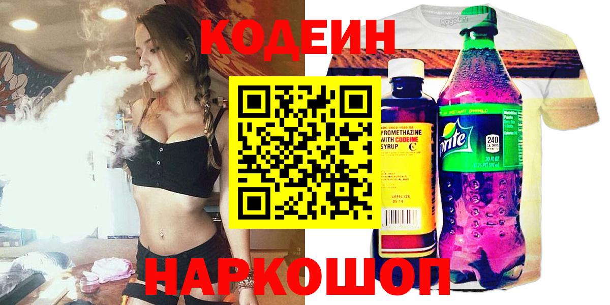 Кодеиновый сироп Lean напиток Lean (лин) Ступино