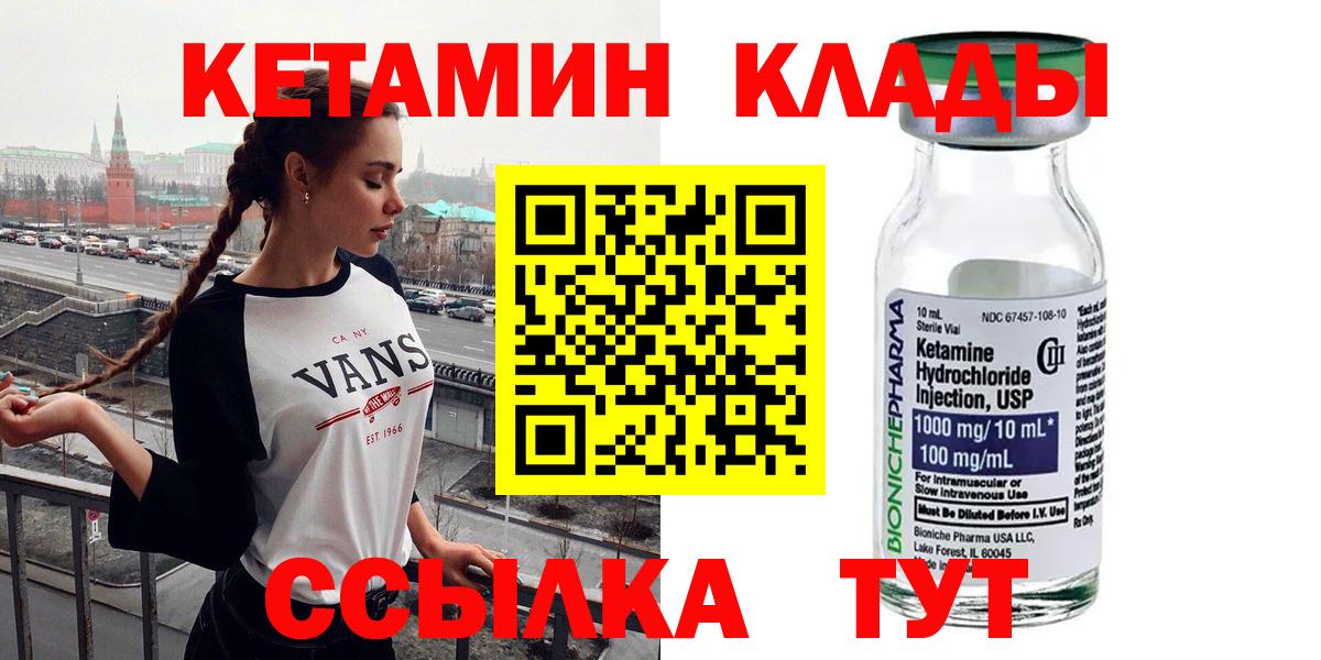 Ступино  Кетамин ketamine  Вход с VPN  Кетамин VHQ 